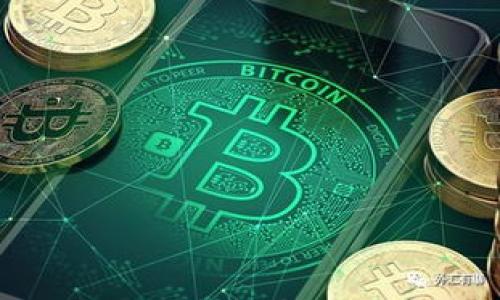 

数字货币钱包推广秘籍：如何吸引用户并提升使用率？
