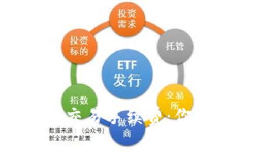 揭秘区块链钱包交易手续费：你需要知道的一切