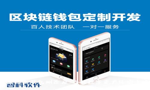 区块链冷钱包删除后：你的数字资产还安全吗？