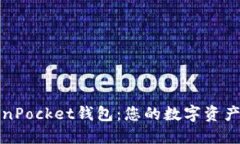 轻松下载TokenPocket钱包：您的数字资产保驾护航之