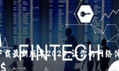 探索TP官网下载最新版本2024，让你的网络体验焕