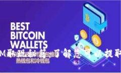 数字钱包ATM取现秘籍：了解您可以提取的现金限