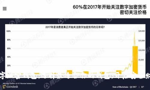 解密数字加密钱包:选择最适合你的钱包,开启安全财富之旅