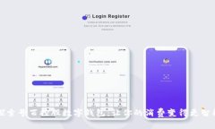 探索号百控股数字钱包：让你的消费变得更智能