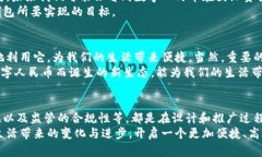   数字人民币钱包：未来的数字支付新风潮 /  g