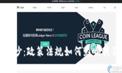 揭开数字钱包的面纱：政策法规如何影响我们的