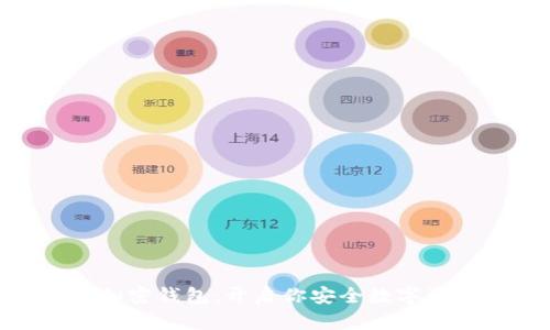探索Opera加密钱包:开启你安全数字资产的新篇章