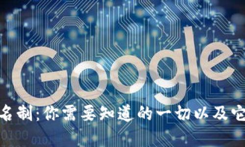 数字钱包实名制:你需要知道的一切以及它对你的影响