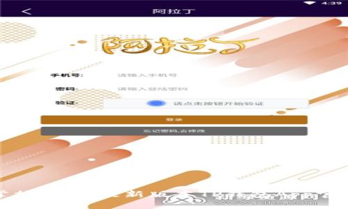 在手掌中掌控未来:最新版本TP钱包App官方下载指南