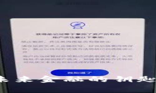 探索李光斗数字钱包:未来金融的钥匙,让你的财富自由飞翔!