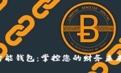 探索 Plus 数字智能钱包：掌控您的财务未来，便