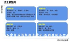 2023年国内加密货币钱包排名前十：选择最适合你
