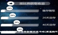 当你的加密钱包显示币价金额不正确时，你该如