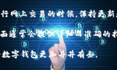 biao ti数字钱包怎么轻松移除银行账户? 完全指南