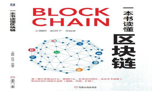 你了解区块链钱包的背后故事吗?探索数字资产管理新纪元