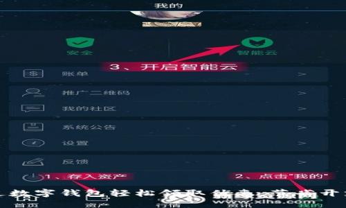如何通过数字钱包轻松领取优惠,节省开支的秘密
