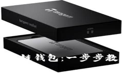 轻松创建你的苹果手机区块链钱包:一步步教你如何保护你的虚拟资产