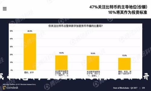 数字人民币钱包开户全攻略:如何选择最适合你的开户主体?