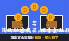 数字钱包：快速赚钱的秘密武器，探索金融科技