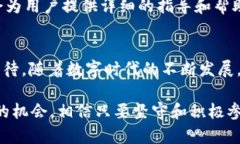   如何用TP钱包轻松管理你的POSI，开启收益新纪元