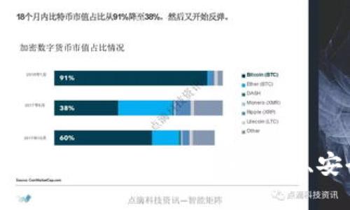 如何轻松实现区块链钱包之间的转账?探索快速、安全的数字货币转移之道