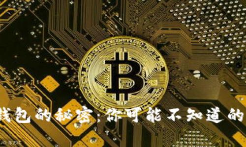 揭开数字货币冷钱包的秘密:你可能不知道的2023年牛股机会