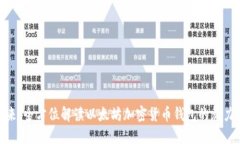 拥抱未来：全方位解读以太坊加密货币钱包的魅