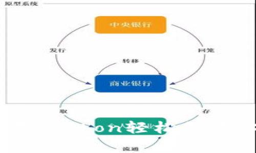 数字币钱包开发:用Python轻松创建你的虚拟资产钱包