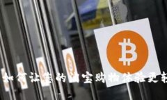 数字钱包如何让您的淘宝购物体验更轻松愉快？