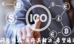 为什么我的TP钱包链接不显示？揭开背后的谜团与