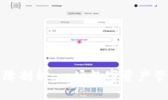 TP钱包故障剖析：一场数字资产管理的风暴