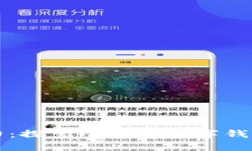 释放财富潜力:探索小蜜蜂数字钱包的无限可能