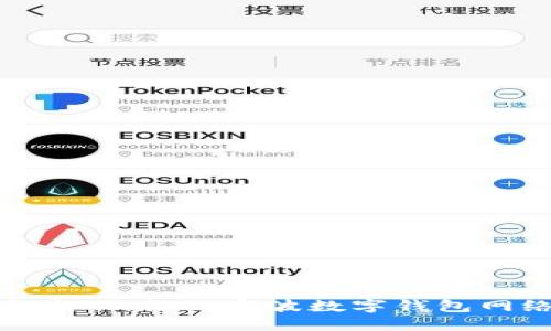 数字化转型的浪潮下:探秘宁波数字钱包网络的未来可能性