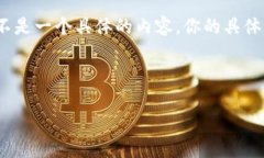 请注意，以下内容将是基于一般主题“全球数字