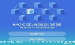 探索uPay数字钱包：就这一工具，如何让你的财务