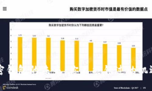 香港加密钱包的未来:你不能错过的机遇和挑战