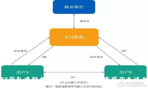 如何在TP钱包中轻松领取BNB:一步一步带你走进加密世界