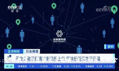 解锁未来:宝马数字钱包激活全攻略,让你畅享无现金驾驶体验