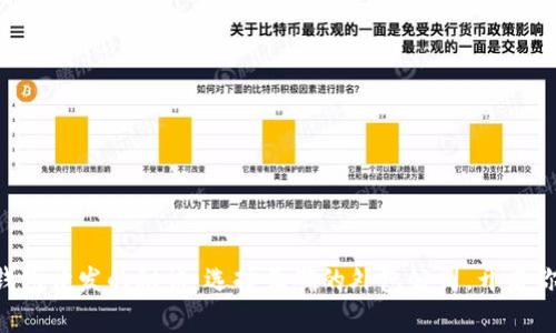 掌握区块链钱包开发的秘诀:选择正确的外包公司,开启你的财富之旅!