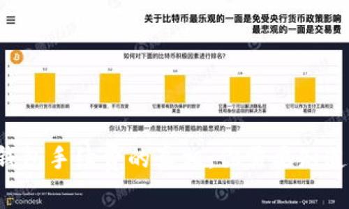 揭秘TP钱包手续费的真相:你需要知道的几点!
