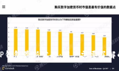 深入解读TP钱包最新公告:用户需要了解的重要信息