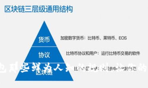揭秘数字钱包那些鲜为人知的规则,让你的资金更安全!