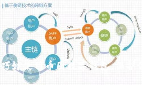入门指南:如何巧妙使用币圈数字钱包,保护你的每一笔资产
