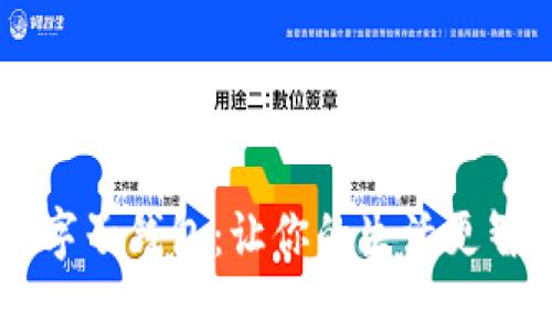 探索工行数字子钱包:让你的生活更智能、更便捷!