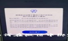 轻松掌握数字钱包：如何在微信中绑定，实现便