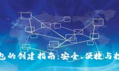 数字资产钱包的创建指南：安全、便捷与投资的